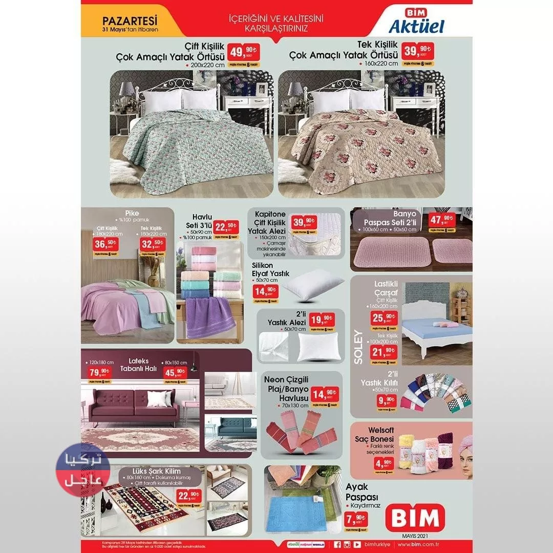 صور عروض البيم bim اليوم الاثنين 31-05-2021