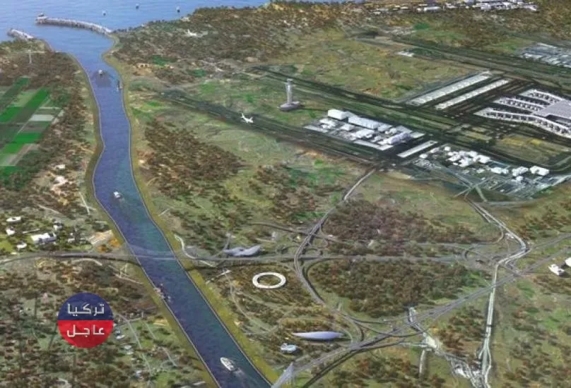 أول صورة لمشروع قناة اسطنبول والكشف عن موعد بدء العمل بها والانتهاء منها أول صورة لمشروع قناة اسطنبول والكشف عن موعد بدء العمل بها والانتهاء منها