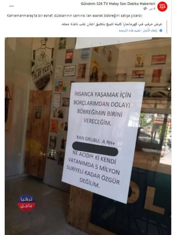 مواطن تركي يثير الجدل بعد عرض بيع كليته بسبب السوريين مواطن تركي يثير الجدل بعد عرض بيع كليته بسبب السوريين