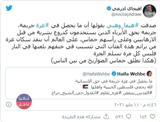 هيفاء وهبي تغرد لفلسطين والمتحدث باسم الجيش الإسرائيلي يرد عليها هيفاء وهبي تغرد لفلسطين والمتحدث باسم الجيش الإسرائيلي يرد عليها