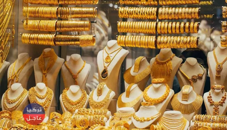 سعر الذهب في تركيا اليوم عيار (22 21 18) 29/05/2021