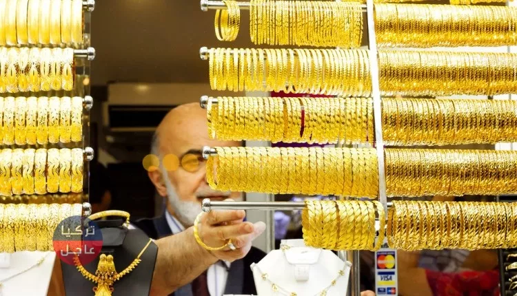 سعر ليرة الذهب في تركيا اليوم