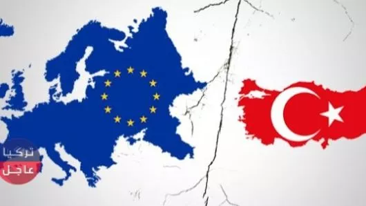 لكل من يفكر بالهجرة من تركيا إلى أوروبا .. قرار عاجل من الاتحاد الاوروبي