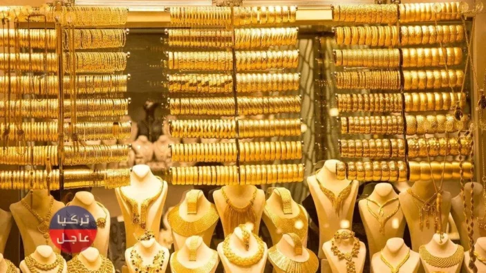 انخفاض طفيف لأسعار الذهب في تركيا اليوم الإثنين عيار (22 21 18)