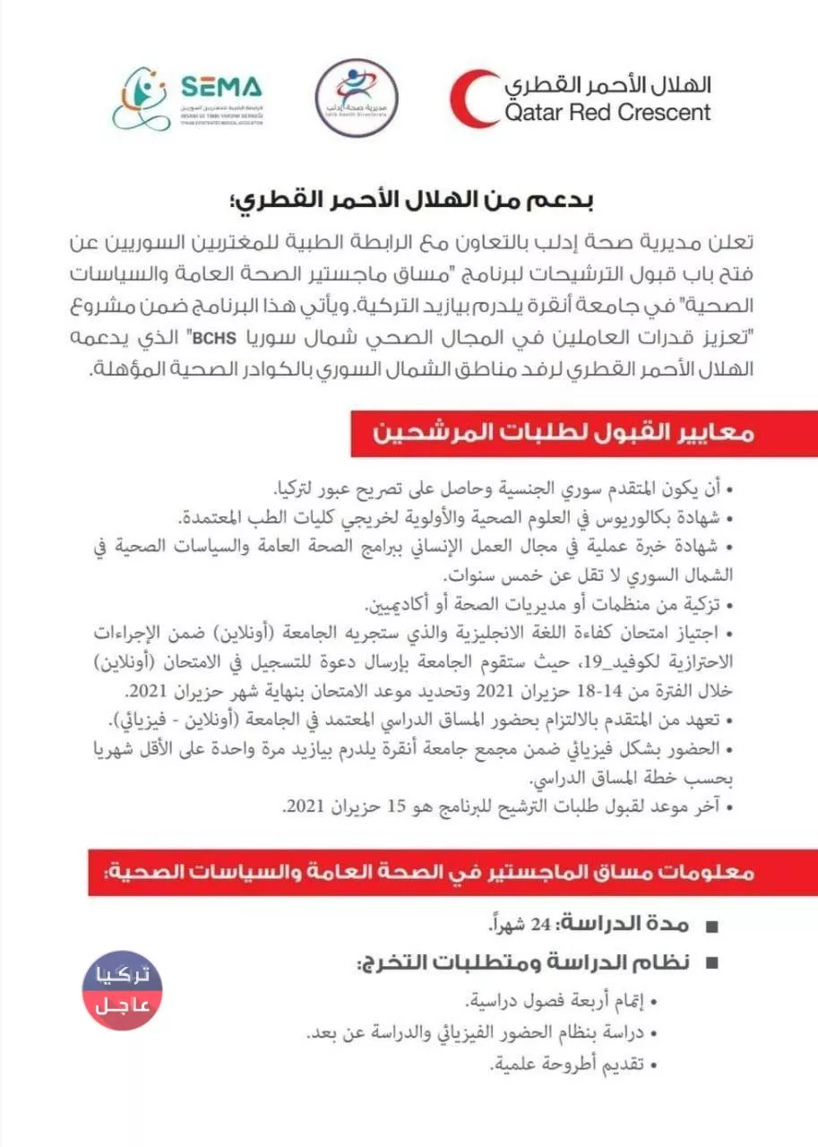 منحة دراسية للسوريين بدعم الهلال الأحمر القطري في هذه الولاية منحة دراسية للسوريين بدعم الهلال الأحمر القطري في هذه الولاية