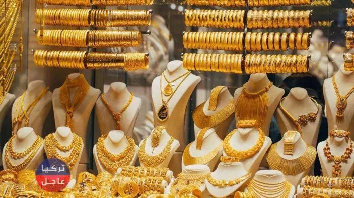 سعر الذهب في تركيا اليوم السبت عيار (22 21 18) وسعر ليرة الذهب