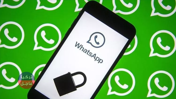 واتساب يلغي ميزة طرحها حديثاً تحت ضغط المستخدمين
