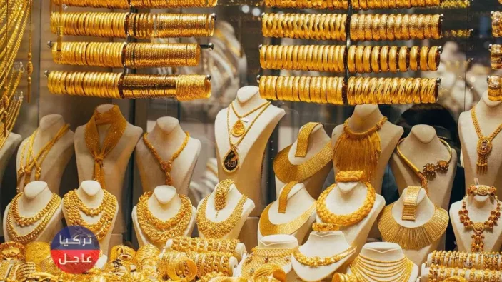 أسعار الذهب في تركيا اليوم عيار 24 22 21 18 وسعر ليرة الذهب