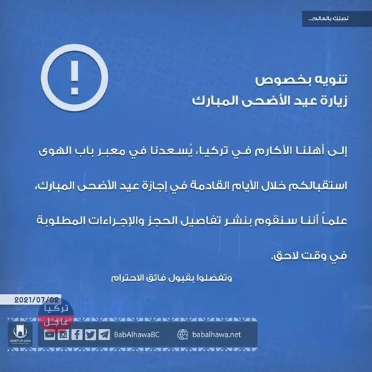 معبر باب الهوى الحدودي يعلن أيضا عن فتح اجازات العيد للسوريين معبر باب الهوى الحدودي يعلن أيضا عن فتح اجازات العيد للسوريين