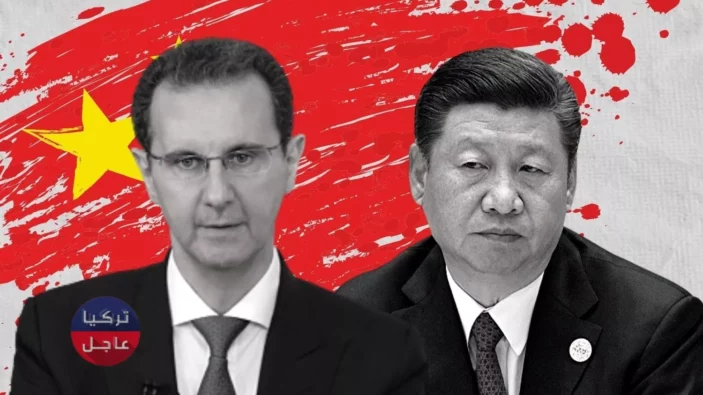 الصين تتحدث عن تطورات قادمة في سوريا وعلاقتها مع نظام الأسد