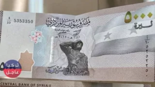 الليرة السورية تنهار من جديد مقابل الدولار واليورو وبقية العملات اليوم الأربعاء