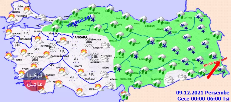 حالة الطقس في تركيا ليوم الخميس.. تغييرات وانخفاض في درجات الحرارة (خرائط الثلوج والأمطار) حالة الطقس في تركيا ليوم الخميس.. تغييرات وانخفاض في درجات الحرارة (خرائط الثلوج والأمطار)