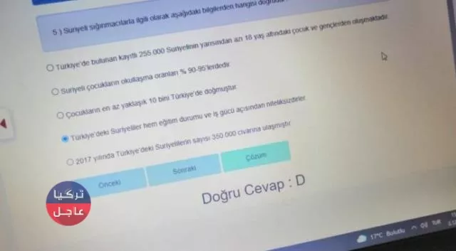 جامعة الأناضول تثير الجدل بسؤال ورد في امتحان عن السوريين وشكوى للرئيس أردوغان