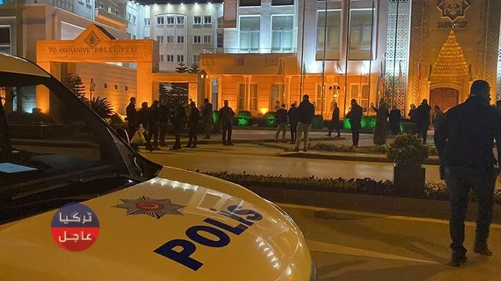 عاجل: هجوم مسلح على مبنى بلدية عثمانية جنوب تركيا عاجل: هجوم مسلح على مبنى بلدية عثمانية جنوب تركيا