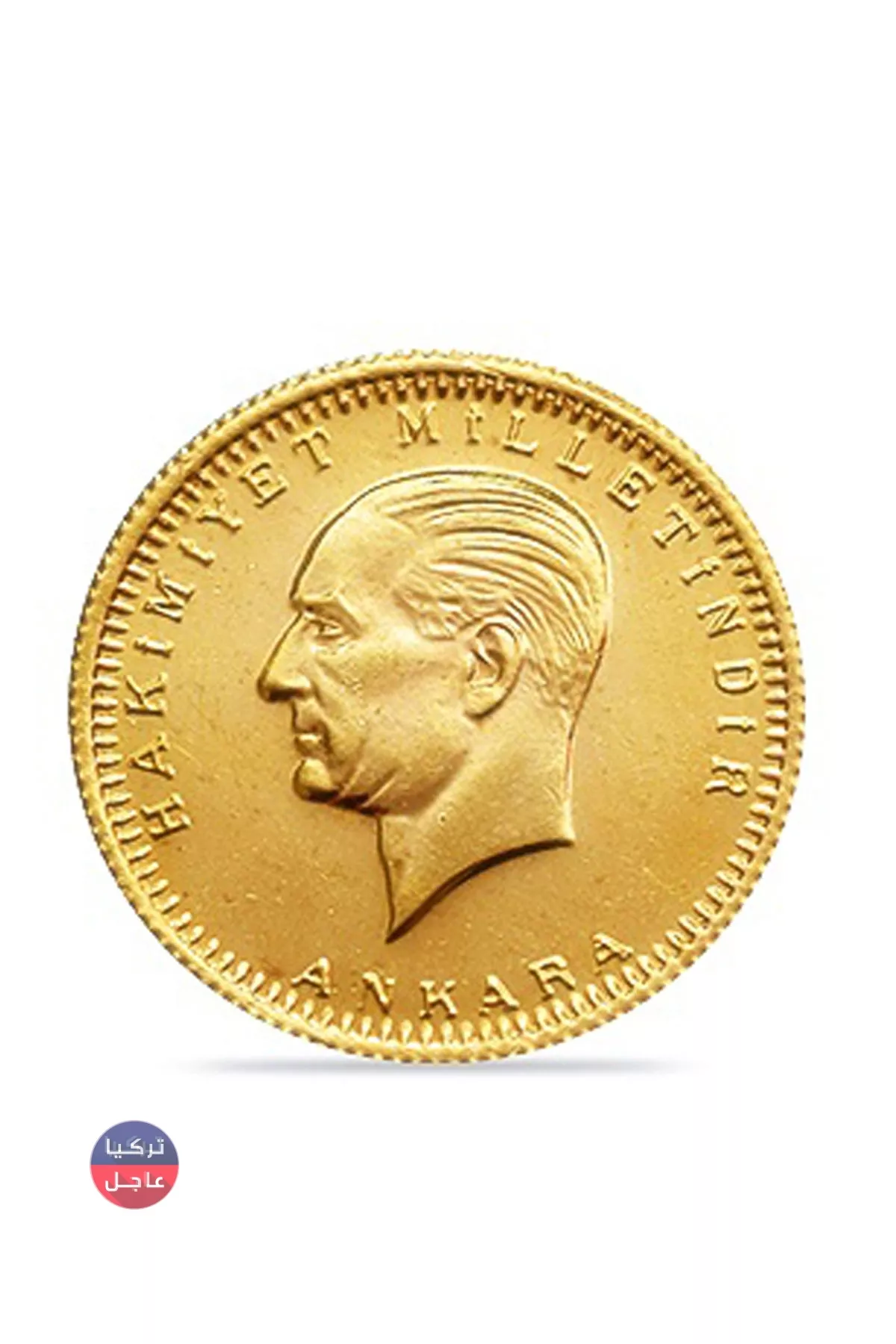 أسعار العملات الذهبية في تركيا الرشادية العثمانية و زينات و جمهوريات