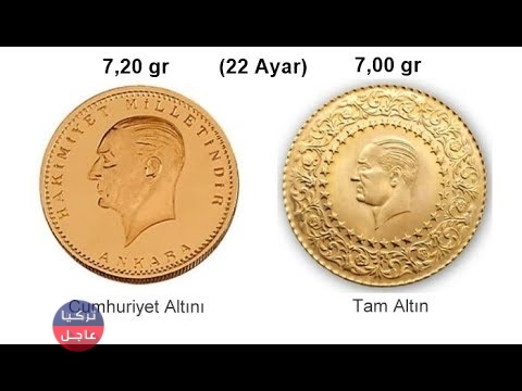 أسعار العملات الذهبية في تركيا الرشادية العثمانية و زينات و جمهوريات