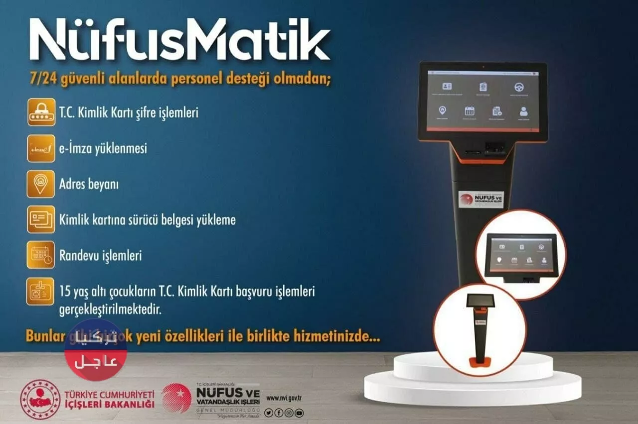 ماهي خدمة وأجهزة نفوس ماتيك التعداد السكاني في تركيا ماهي خدمة وأجهزة نفوس ماتيك التعداد السكاني في تركيا