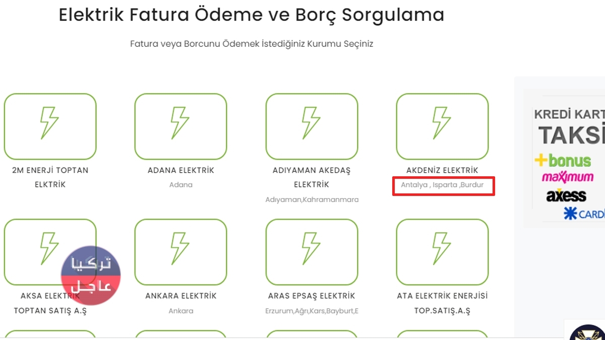 طريقة الاستعلام عن فاتورة الغاز و الكهرباء و الماء والانترنت في تركيا 2024 طريقة الاستعلام عن فاتورة الغاز و الكهرباء و الماء والانترنت في تركيا 2024