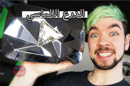 كم يبلغ سعر درع اليوتيوب؟.. تعرف على جميع انواع دروع اليوتيوب مع سعر كل واحد كم يبلغ سعر درع اليوتيوب؟.. تعرف على جميع انواع دروع اليوتيوب مع سعر كل واحد