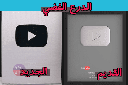 كم يبلغ سعر درع اليوتيوب؟.. تعرف على جميع انواع دروع اليوتيوب مع سعر كل واحد كم يبلغ سعر درع اليوتيوب؟.. تعرف على جميع انواع دروع اليوتيوب مع سعر كل واحد