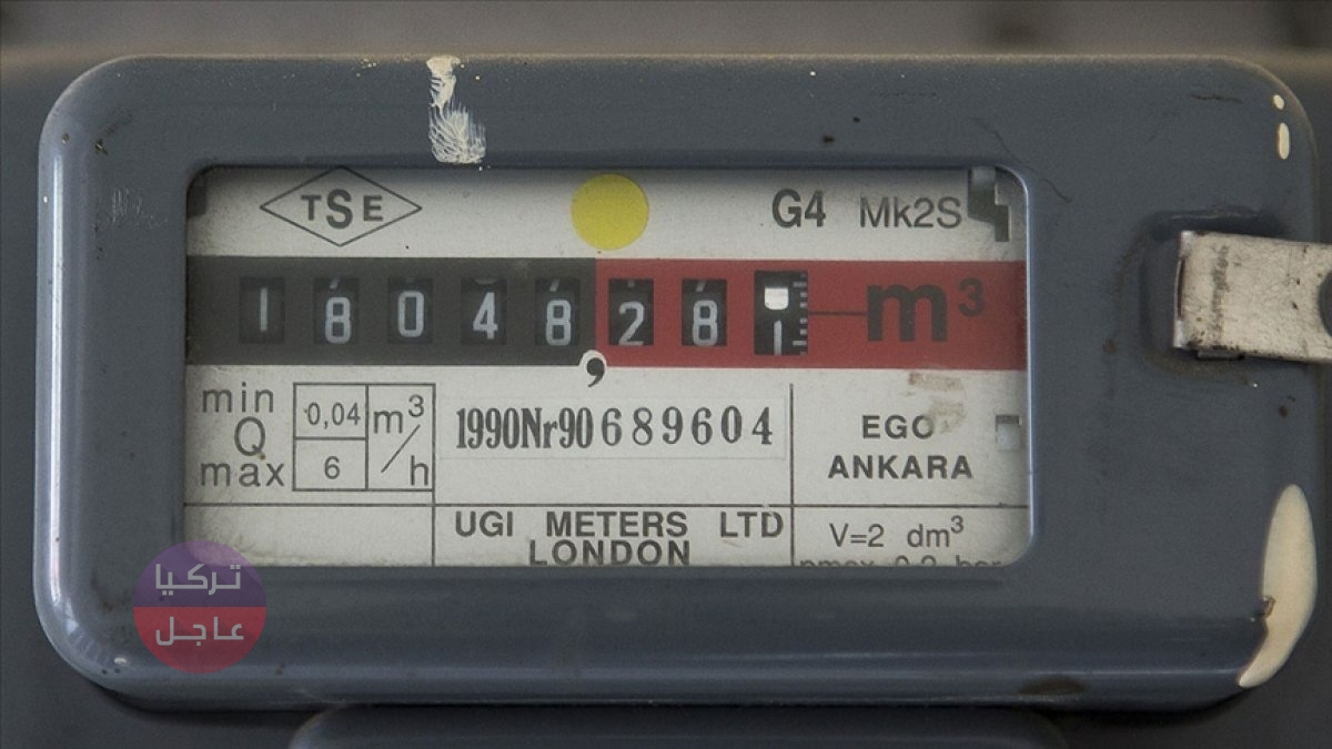 قرار جديد عند تبديل المنزل ونقل اشتراك الدوغال غاز ويشمل السوريين و العرب في تركيا قرار جديد عند تبديل المنزل ونقل اشتراك الدوغال غاز ويشمل السوريين و العرب في تركيا