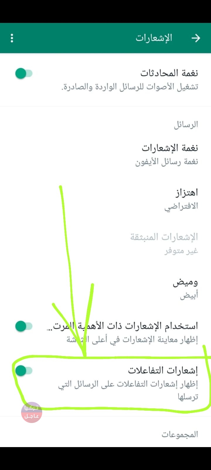 اطلاق ميزة واتساب الجديدة رسميا حدث التطبيق وادخل الى الاعدادات لتفعيلها