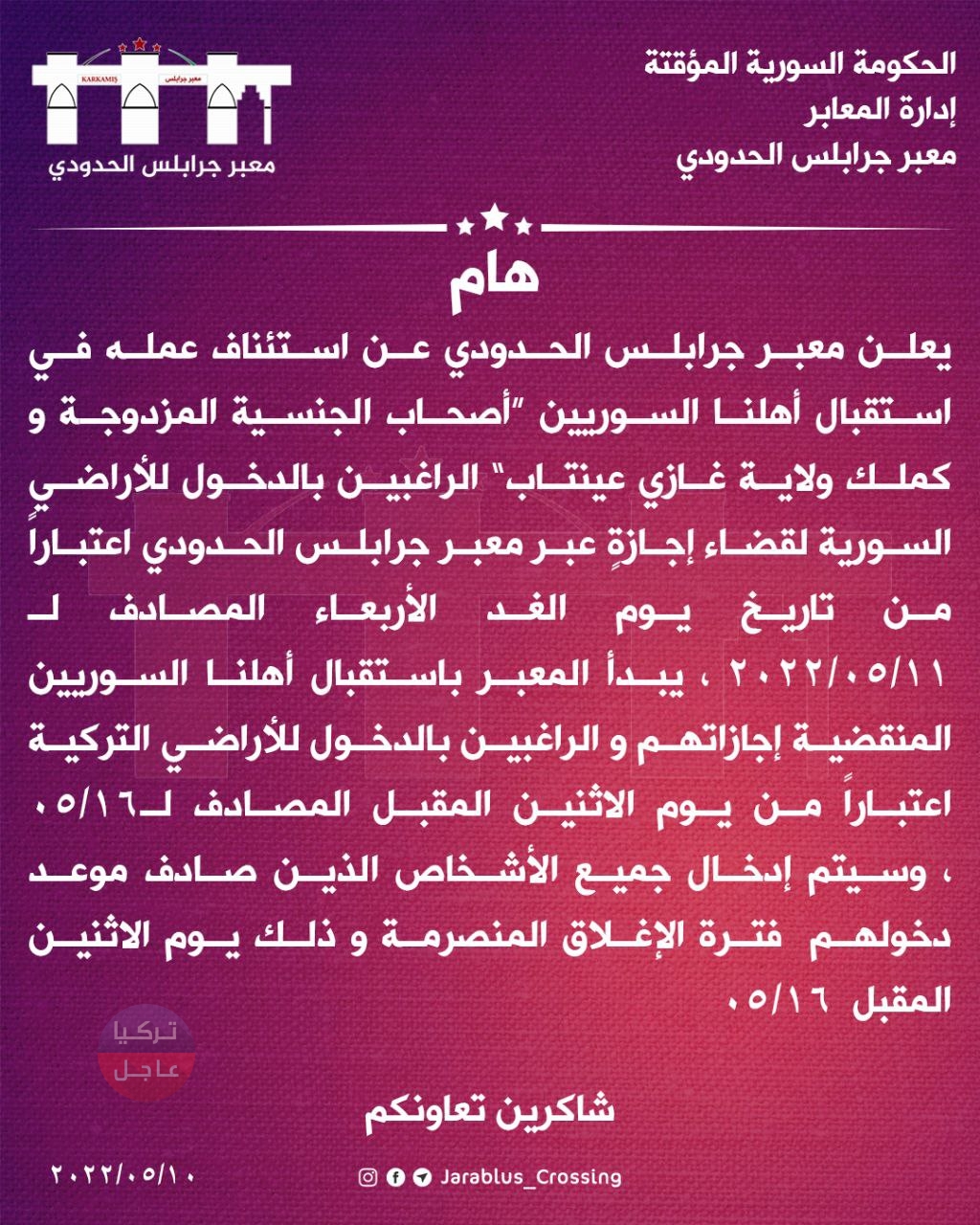 معبر جرابلس الحدودي يعلن استعداده لاستقبال السوريين