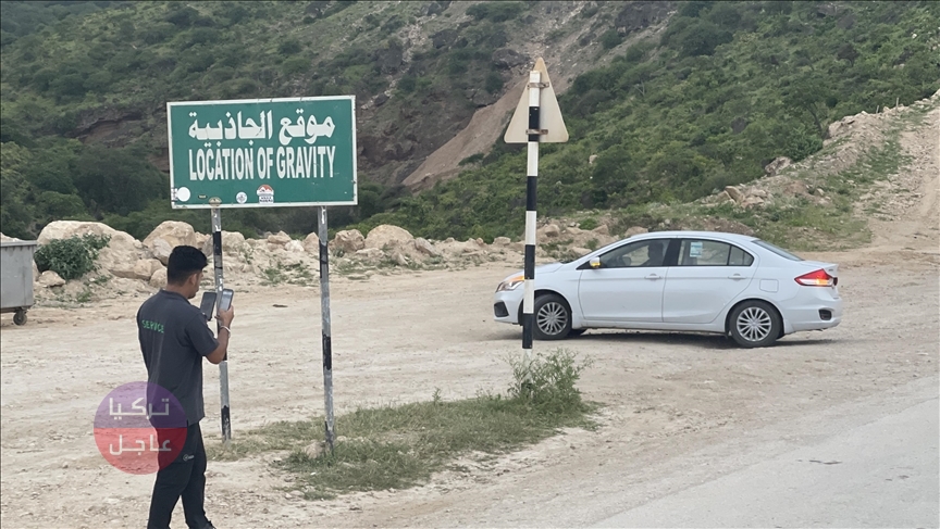 الماء تتدفق الى الأعلى في مشهد مرعب! تعرف على منطقة الجاذبية في سلطنة عمان التي تسحب السيارات الى أعالي التلال الماء تتدفق الى الأعلى في مشهد مرعب! تعرف على منطقة الجاذبية في سلطنة عمان التي تسحب السيارات الى أعالي التلال