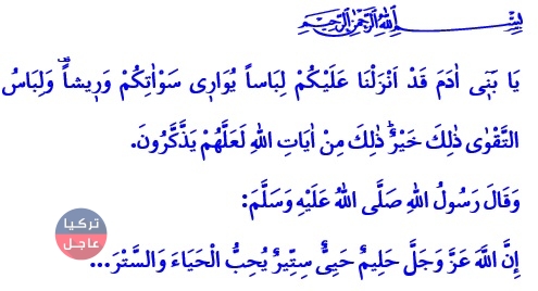 ترجمة خطبة الجمعة في عموم الولايات التركية تحت عنوان التقوى والحياء والستر التاريخ 16.09.2022 ترجمة خطبة الجمعة في عموم الولايات التركية تحت عنوان التقوى والحياء والستر التاريخ 16.09.2022