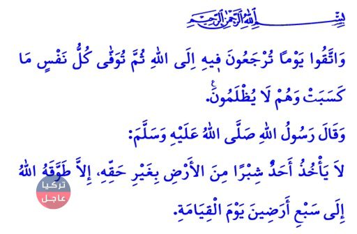 ترجمة خطبة الجمعة في تركيا تاريخ اليوم 14.10.2022 تحت عنوان حَقُّ الْعَبْدِ وَالْحَقُّ الْعَامِّ