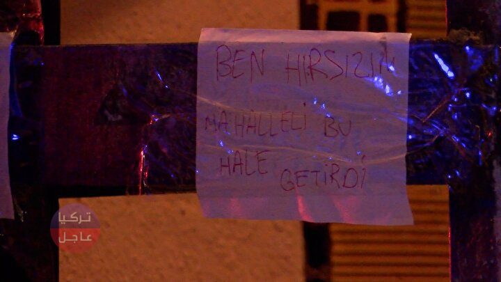 أنا لص! الشرطة التركية تعثر على شخص مقيد بالسلاس وبجانبه ورقة مكتوب عليها عدة ملاحظات أنا لص! الشرطة التركية تعثر على شخص مقيد بالسلاس وبجانبه ورقة مكتوب عليها عدة ملاحظات