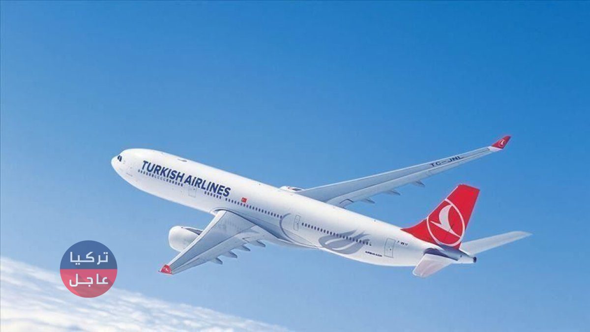 عاجل: الخطوط الجوية التركية تعلن إلغاء بعض الرحلات الدولية بعد غد عاجل: الخطوط الجوية التركية تعلن إلغاء بعض الرحلات الدولية بعد غد