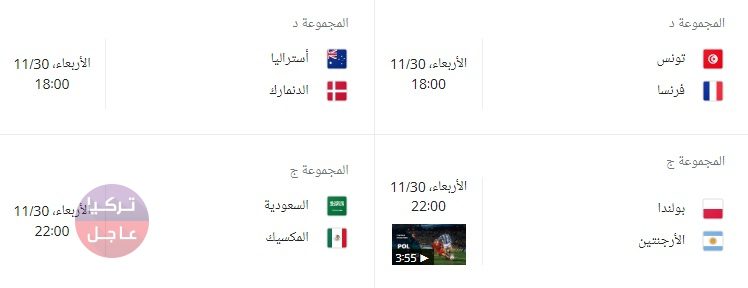 في أي ساعة المباراة!؟ توقيت جميع مباريات كأس العالم ضمن مرحلة المجموعات في قطر 2022 في أي ساعة المباراة!؟ توقيت جميع مباريات كأس العالم ضمن مرحلة المجموعات في قطر 2022