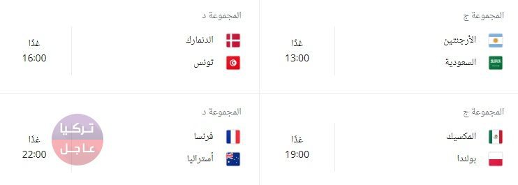 في أي ساعة المباراة!؟ توقيت جميع مباريات كأس العالم ضمن مرحلة المجموعات في قطر 2022 في أي ساعة المباراة!؟ توقيت جميع مباريات كأس العالم ضمن مرحلة المجموعات في قطر 2022