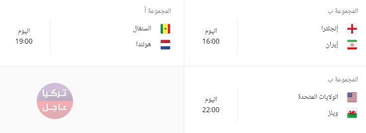 في أي ساعة المباراة!؟ توقيت جميع مباريات كأس العالم ضمن مرحلة المجموعات في قطر 2022 في أي ساعة المباراة!؟ توقيت جميع مباريات كأس العالم ضمن مرحلة المجموعات في قطر 2022