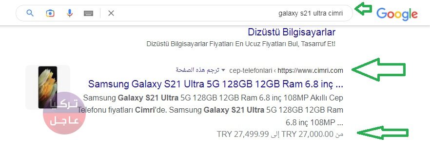 كيف تستخدم موقع جيمري cimri لجلب أرخص الأسعار عند شراء منتج من الانترنت في تركيا؟ كيف تستخدم موقع جيمري cimri لجلب أرخص الأسعار عند شراء منتج من الانترنت في تركيا؟