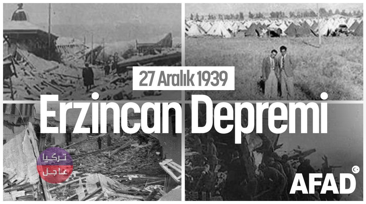 تركيا تعلن عن ارتفاع ضحايا الزلزال المدمر إلى 31643 واقتراب العدد من ضحايا زلزال أرزينجان تركيا تعلن عن ارتفاع ضحايا الزلزال المدمر إلى 31643 واقتراب العدد من ضحايا زلزال أرزينجان