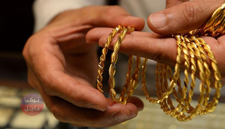 هل انخفض سعر الذهب في تركيا اليوم الأربعاء 01.02.2023