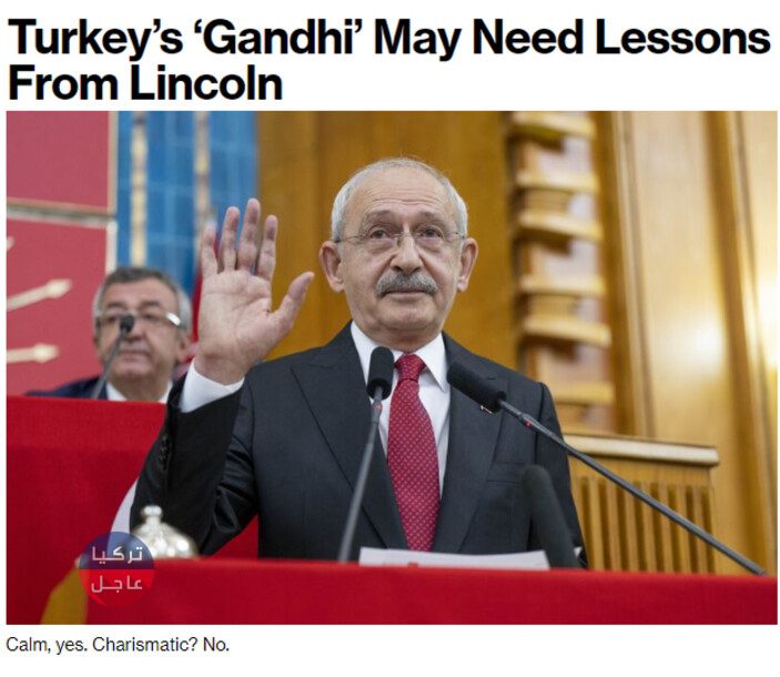 بلومبيرغ: من الواضح أن مرشح المعارضة التركية كمال كليجدار أوغلو يفتقر إلى الكاريزما بلومبيرغ: من الواضح أن مرشح المعارضة التركية كمال كليجدار أوغلو يفتقر إلى الكاريزما