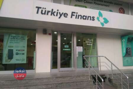 بعد توقف بنك زراعات التركي عن فتح حسابات للسوريين بنك فينانس يفتح حسابات لهم وفق الشروط التالي بعد توقف بنك زراعات التركي عن فتح حسابات للسوريين بنك فينانس يفتح حسابات لهم وفق الشروط التالي