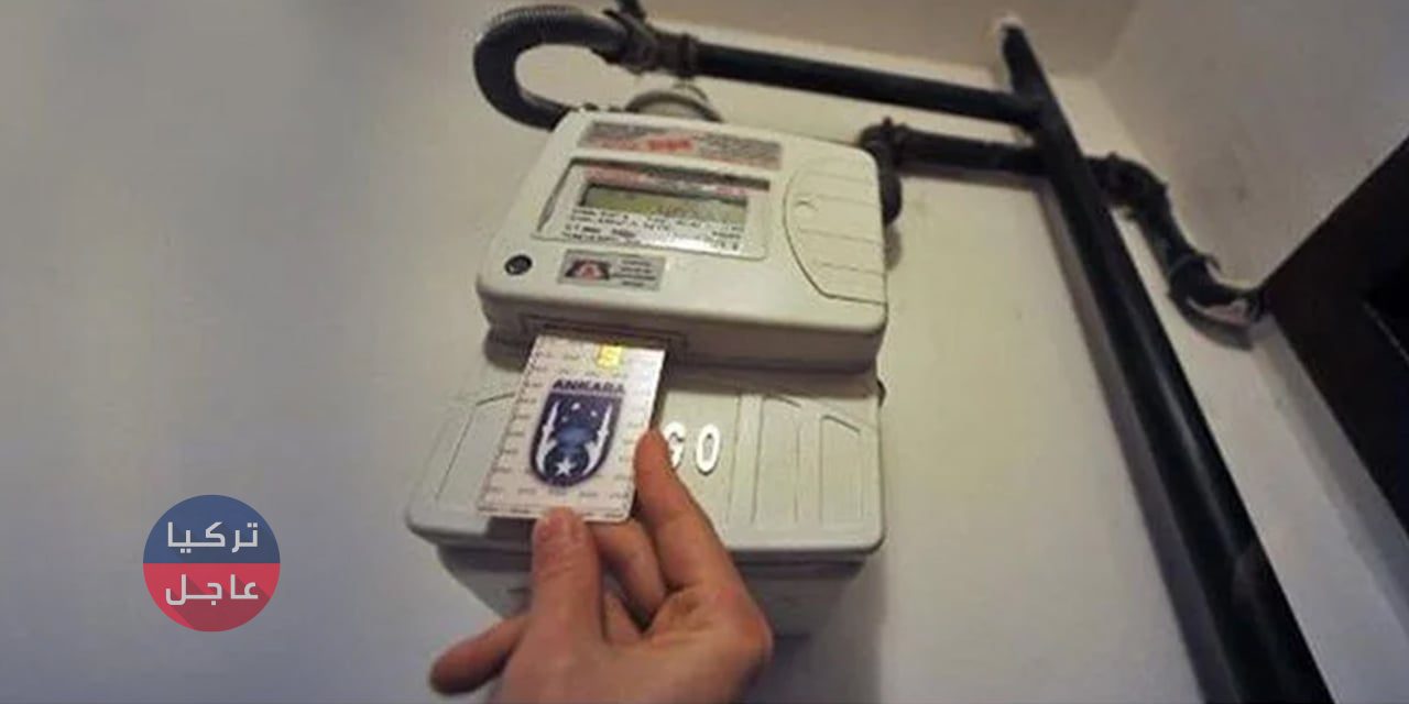 هل سيشمل الغاز المجاني للمواطنين في تركيا اسطوانة الغاز؟ وهل سيطبق على الأجانب؟ هل سيشمل الغاز المجاني للمواطنين في تركيا اسطوانة الغاز؟ وهل سيطبق على الأجانب؟