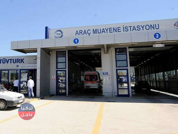 رابط حجز موعد معاينة السيارة في تركيا 2023 رابط حجز موعد معاينة السيارة في تركيا 2023