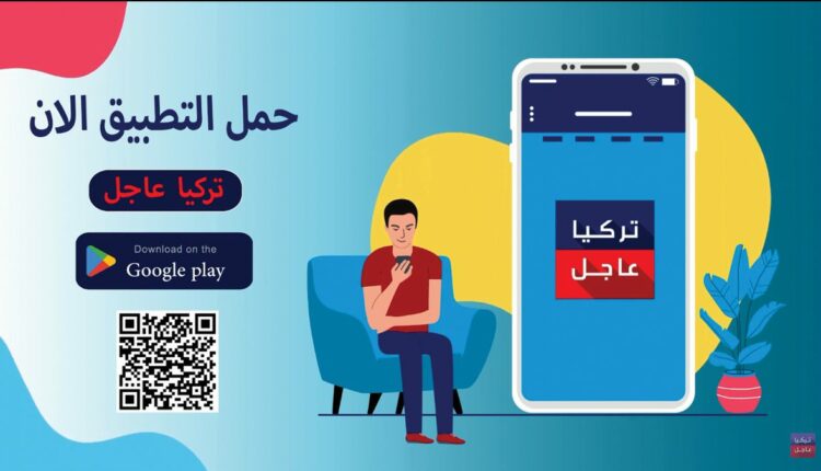 تطبيق تركيا عاجل