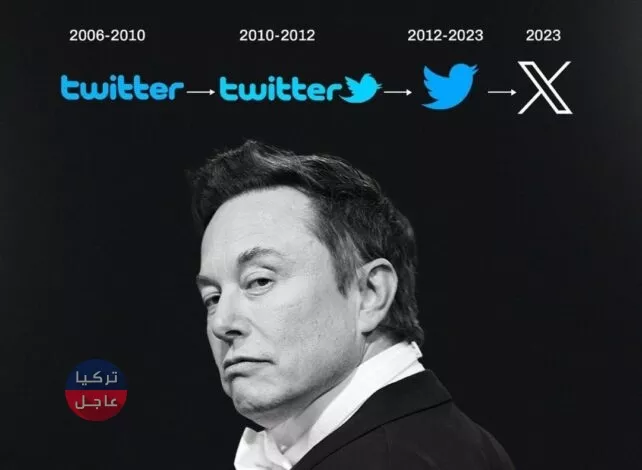 إيلون ماسك يحضر للمرحلة الرابعة لشعار تويتر ولكن بشكل مختلف تماما إيلون ماسك يحضر للمرحلة الرابعة لشعار تويتر ولكن بشكل مختلف تماما