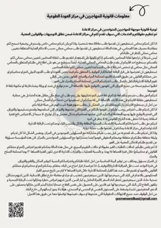 جمعية تركية تنشر باللغة العربية معلومات قانونية عن حقوق المهاجرين في مراكز الترحيل.. جمعية تركية تنشر باللغة العربية معلومات قانونية عن حقوق المهاجرين في مراكز الترحيل..