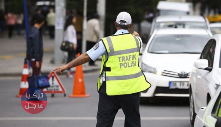 خبر سار لأصحاب السيارت في تركيا! تغييرات في فترات السداد المبكر للمخالفات المرورية