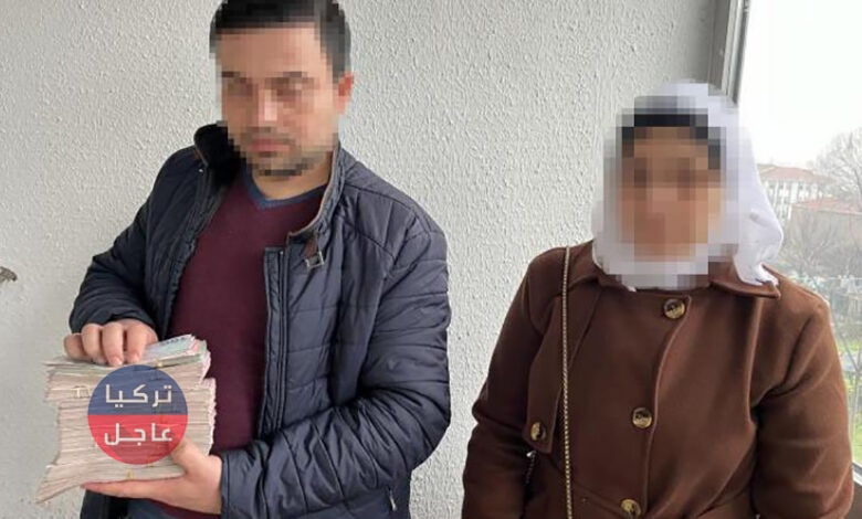 الشرطة التركية تنجح في تخليص امرأة سورية من عملية احتيال بقيمة نص مليون ليرة تركية