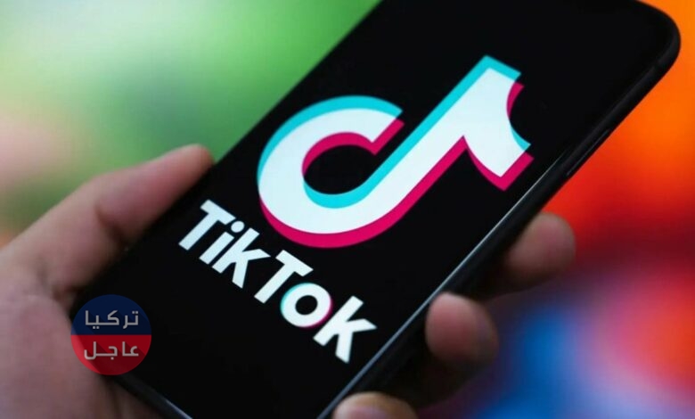 بقي 24 ساعة! قرار حاسم تنتظره منصة TikTok سيحذف الكثير من المحتوى