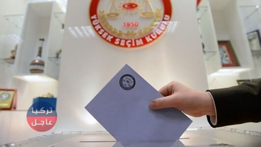 لأول مرة في تركيا! اللجوء إلى VAR لتحديد أحقية حزب تركي بقبول قائمة مرشحيه للانتخابات المحلية