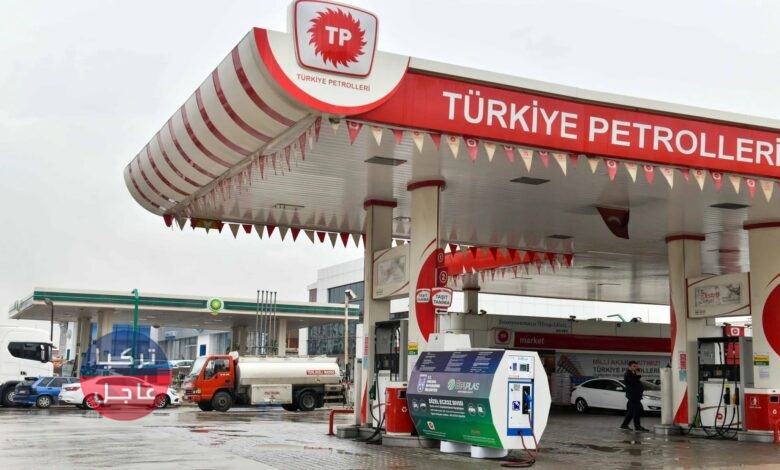 توحيد أسعار الوقود في تركيا: وداعاً للأسماء التجارية والعبارات الترويجية